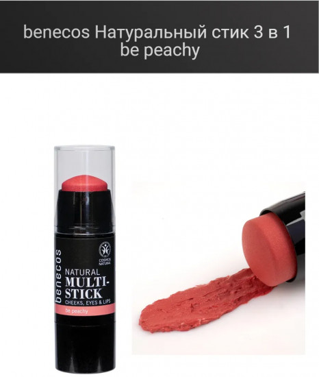 Мультистик универсальный «Natural Multi-Stick», оттенок Be peachy