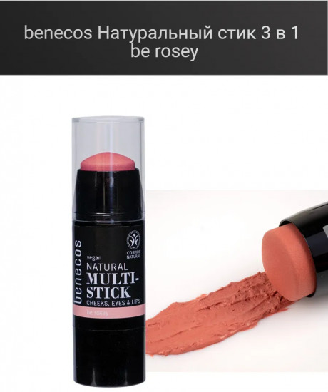 Мультистик универсальный «Natural Multi-Stick», оттенок Be rosey