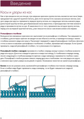 Объемные косы и жгуты. Вяжем крючком - Фото 2