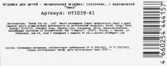 Игрушка развивающая с проектором «Енот-сказочник» - Фото 10