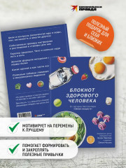 Блокнот здорового человека. Дневник питания - Фото 3