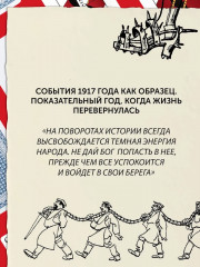 Потрясенные общества. Правила жизни в эпоху перемен - Фото 1