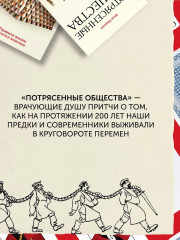 Потрясенные общества. Правила жизни в эпоху перемен - Фото 7