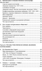 Потрясенные общества. Правила жизни в эпоху перемен - Фото 11