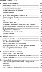 Потрясенные общества. Правила жизни в эпоху перемен - Фото 12