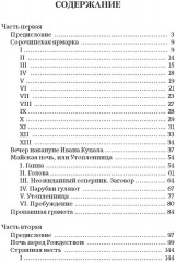 Вечера на хуторе близ Диканьки - Фото 7