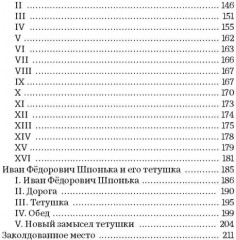 Вечера на хуторе близ Диканьки - Фото 8