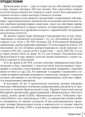 Рациональная терапия бронхиальной астмы - Фото 4