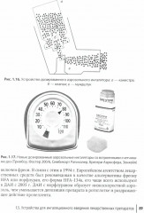 Рациональная терапия бронхиальной астмы - Фото 11
