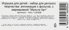 Аппликация из фольги «Принцесса и единорог» - Фото 3