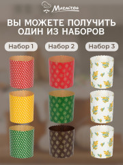 Набор бумажных форм для выпечки куличей «Пасхальный» - Фото 1