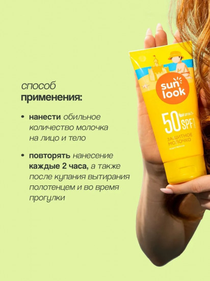 Молочко для тела детское солнцезащитное SPF-50