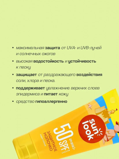 Молочко для тела детское солнцезащитное SPF-50