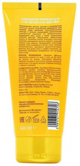 Молочко для тела детское солнцезащитное SPF-50