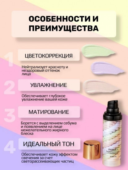 Основа под макияж