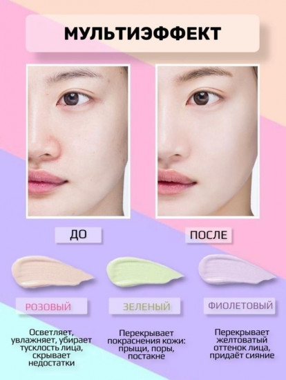 Основа под макияж