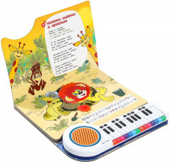 Книга-пианино «Любимые мульт-песенки» - Фото 1