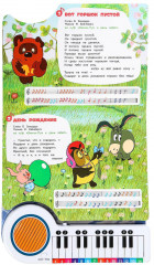 Книга-пианино «Любимые мульт-песенки» - Фото 3