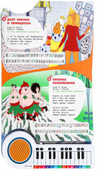 Книга-пианино «Любимые мульт-песенки» - Фото 5