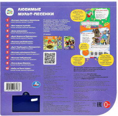 Книга-пианино «Любимые мульт-песенки» - Фото 8