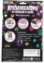 Аппликация из пайеток и страз «Котята в корзинке» - Фото 4