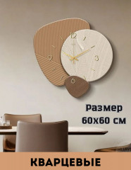 Часы настенные «Кварц Песчаный Бриз» - Фото 1