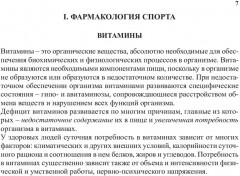 Фармакология в практике спорта - Фото 5