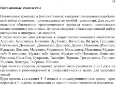 Фармакология в практике спорта - Фото 11