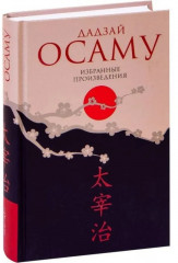 Избранные произведения. Исповедь «неполноценного» человека. Комплект из 2 книг - Фото 1