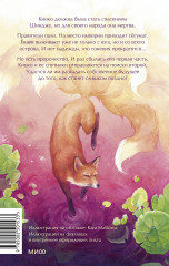 Киоко. Истина лисицы - Фото 1