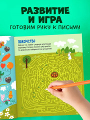 Лабиринты для мальчишек и девчонок - Фото 1