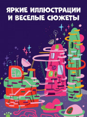 Лабиринты для мальчишек и девчонок - Фото 3