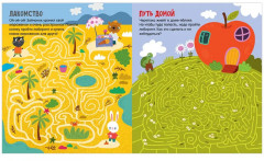 Лабиринты для мальчишек и девчонок - Фото 8