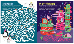 Лабиринты для мальчишек и девчонок - Фото 9