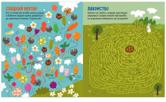 Лабиринты для мальчишек и девчонок - Фото 11