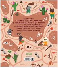 Лабиринты для мальчишек и девчонок - Фото 12