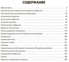 Дерматовенерология. Клинические рекомендации - Фото 1