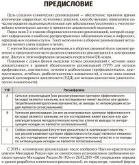 Дерматовенерология. Клинические рекомендации - Фото 2