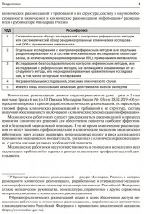 Дерматовенерология. Клинические рекомендации - Фото 3