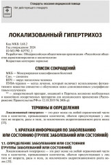 Дерматовенерология. Клинические рекомендации - Фото 4