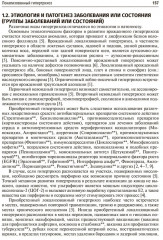 Дерматовенерология. Клинические рекомендации - Фото 5