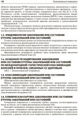 Дерматовенерология. Клинические рекомендации - Фото 6