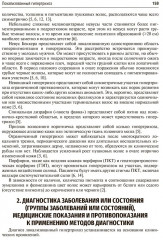 Дерматовенерология. Клинические рекомендации - Фото 7