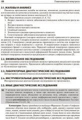 Дерматовенерология. Клинические рекомендации - Фото 8