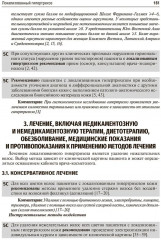 Дерматовенерология. Клинические рекомендации - Фото 9