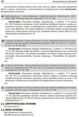 Дерматовенерология. Клинические рекомендации - Фото 10