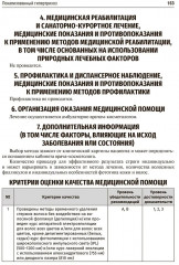 Дерматовенерология. Клинические рекомендации - Фото 11