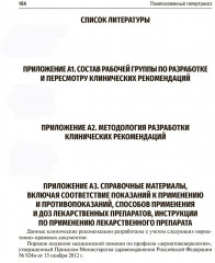 Дерматовенерология. Клинические рекомендации - Фото 12