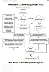 Дерматовенерология. Клинические рекомендации - Фото 13