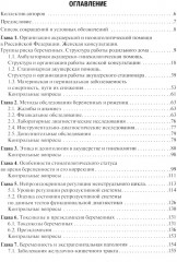 Акушерство - Фото 1